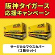 画像1: 【セット特価販売!】阪神タイガース承認 サージカルマウスカバー 2箱セット (1)